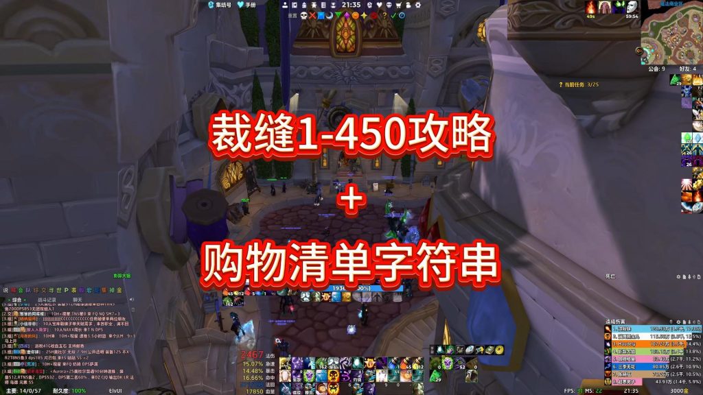 WLK巫妖王之怒 专业 裁缝攻略 1-450 工程+裁缝一起搞定-大白菜魔兽入门手册
