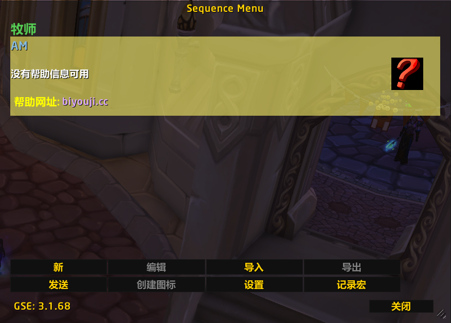 WLK – AM – GSE – 一键宏-大白菜魔兽入门手册