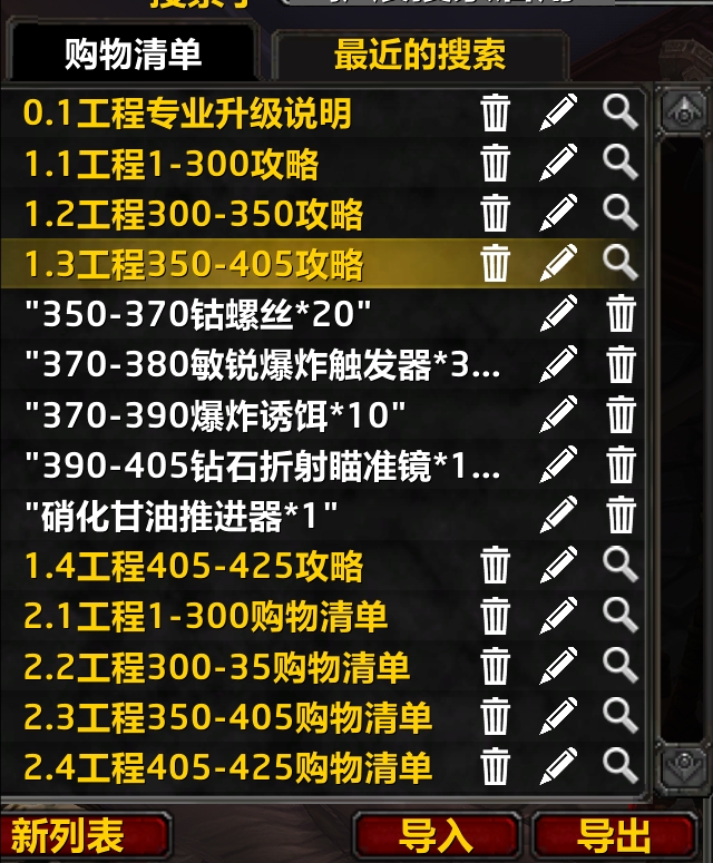 图片[4]-怀旧服工程极速冲级攻略-大白菜魔兽入门手册