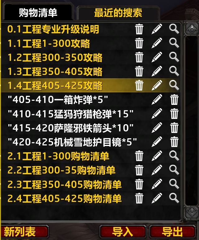 图片[5]-怀旧服工程极速冲级攻略-大白菜魔兽入门手册