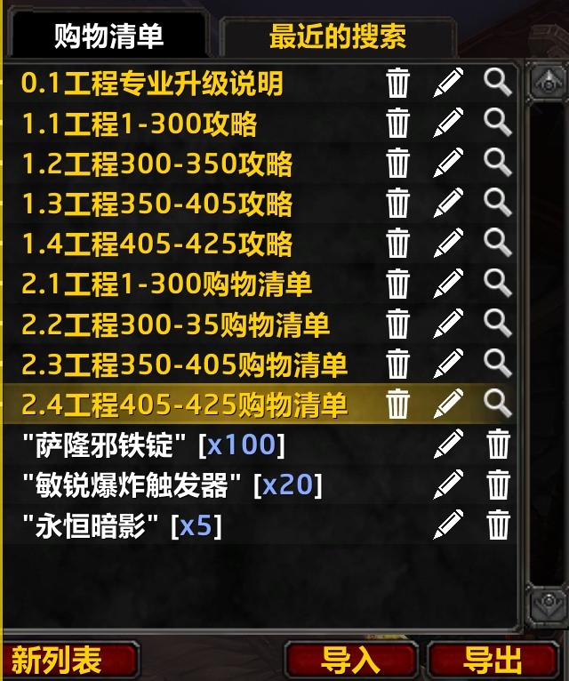 图片[10]-怀旧服工程极速冲级攻略-大白菜魔兽入门手册