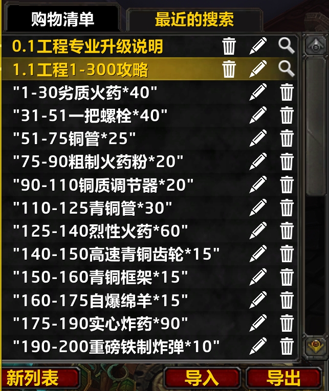 怀旧服工程极速冲级攻略-大白菜魔兽入门手册